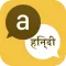 English to Hindi Translation