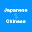 日語翻譯 日文翻譯 同時比較 翻譯和比較