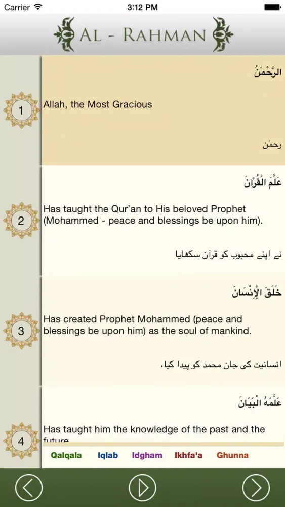 Capturas de pantalla de Surah Rahman - English Urdu Translation - Audio Recitation.