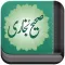 Sahih Bukhari (صحيح البخاري)