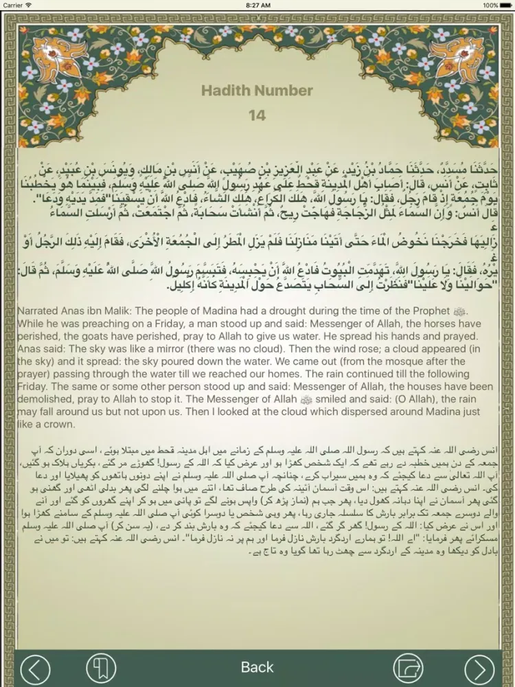 Ảnh chụp màn hình của Sunan Abu Dawud - سنن ابو داود شریف - Arabic English Urdu iPad 