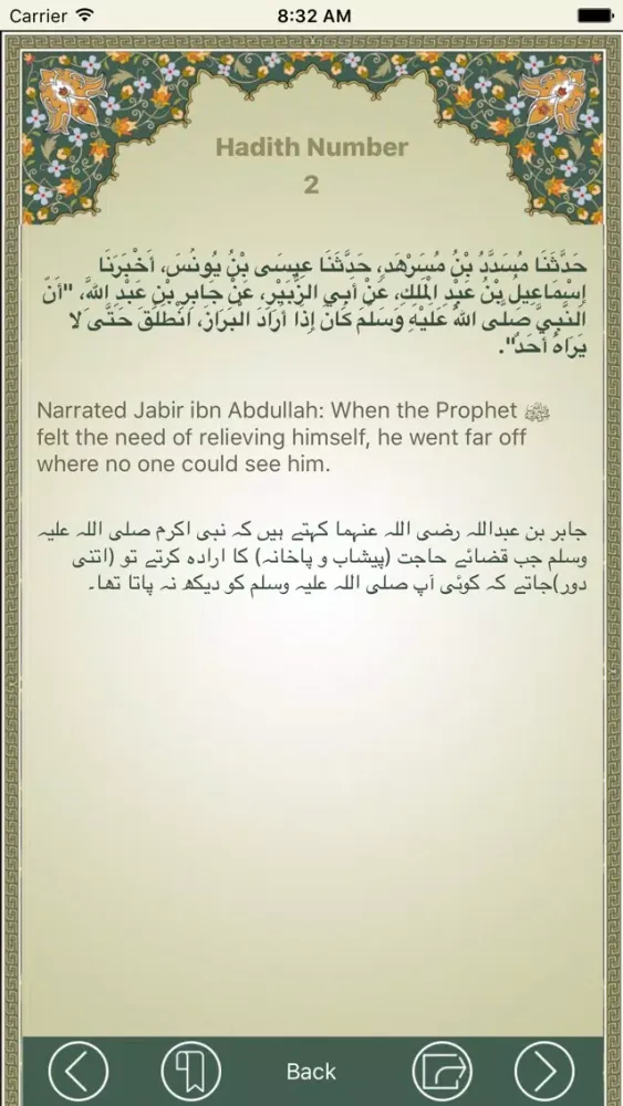 Ảnh chụp màn hình của Sunan Abu Dawud - سنن ابو داود شریف - Arabic English Urdu