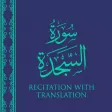 Surah Sajdah - سورة السجدة‎