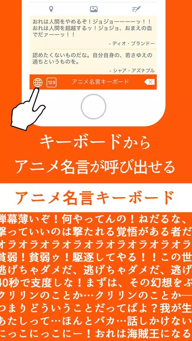 アニメ名言キーボード - 漫画・アニメの名言集をキーボードから呼び出せる स्क्रीनशॉट