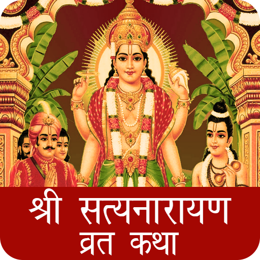 Satyanarayan Vrat Katha