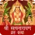Satyanarayan Vrat Katha