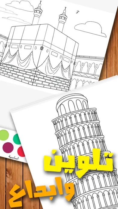ภาพหน้าจอของ رسماتي العاب تلوين رسم للكبار