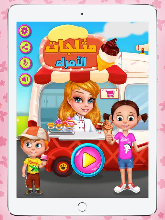 Ảnh chụp màn hình của العاب طبخ مثلجات الامراء اطفال بنات iPad 
