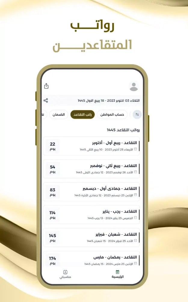 موعد رواتب التقاعد سکرین شاٹس