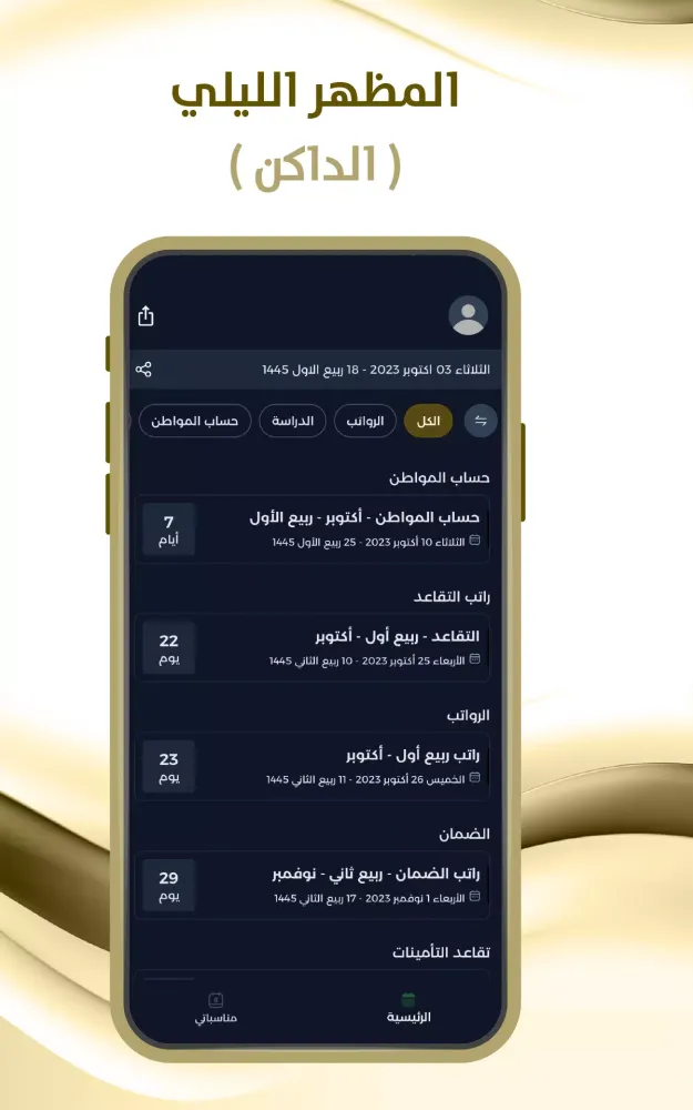 موعد رواتب التقاعد سکرین شاٹس