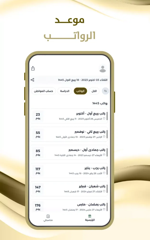 موعد رواتب التقاعد سکرین شاٹس