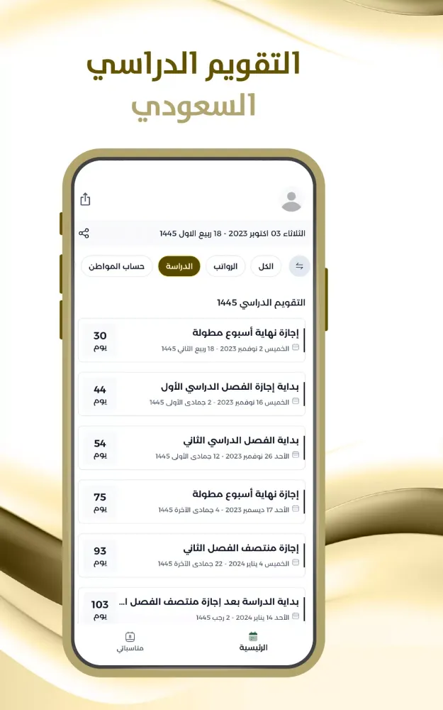 موعد رواتب التقاعد سکرین شاٹس