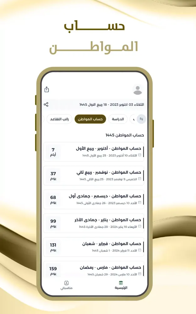 موعد رواتب التقاعد سکرین شاٹس