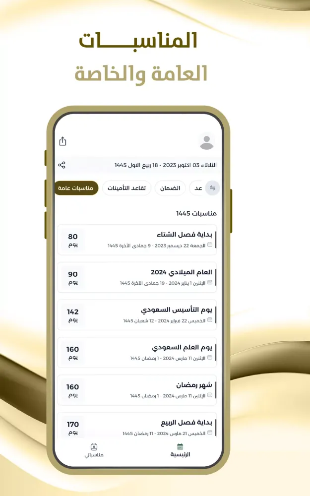 موعد رواتب التقاعد سکرین شاٹس