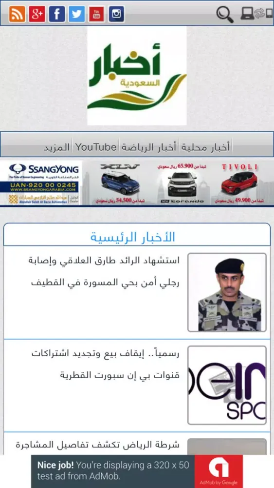 Capturas de pantalla de أخبار السعـودية