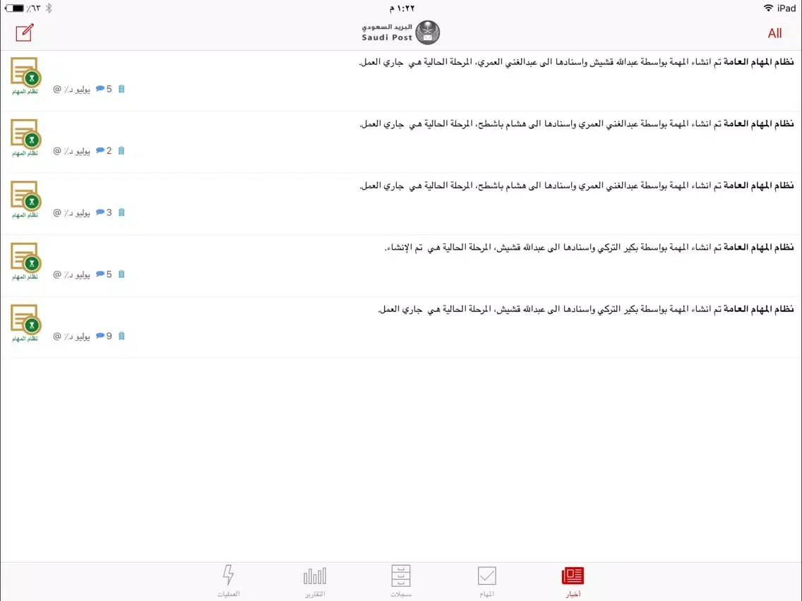 IJRA إجراء iPad  Screenshots