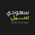 SaudiSale سعودي سيل