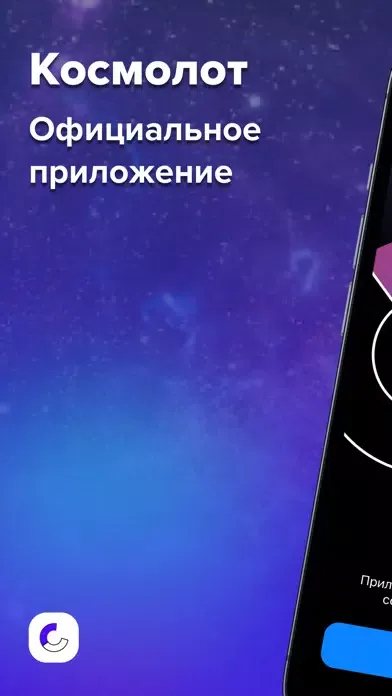 Космолот – делай дело! スクリーンショット