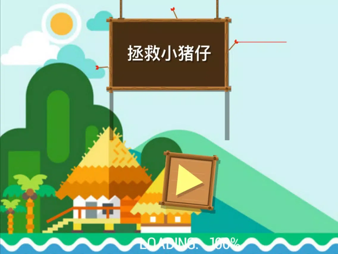 Capturas de pantalla de 拯救小猪仔 iPad 