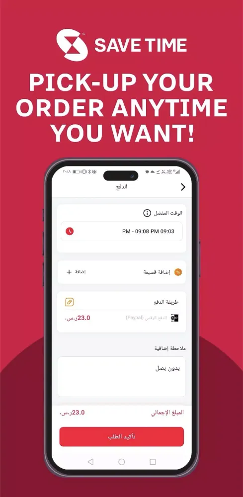 Save Time Tajer应用截图