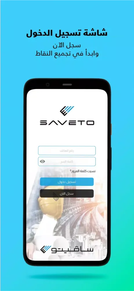 SAVETO Rewards應用截圖
