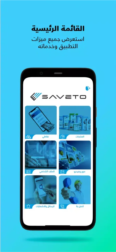 SAVETO Rewards應用截圖