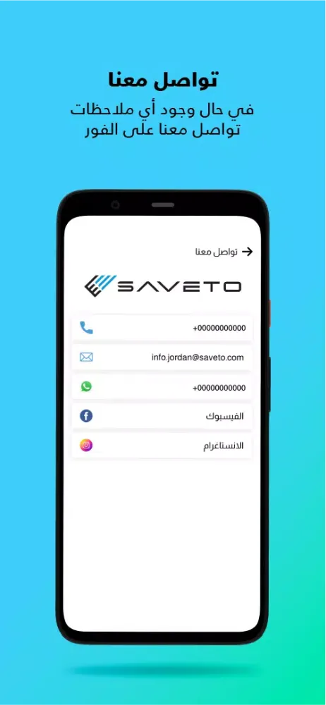 SAVETO Rewards應用截圖