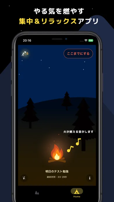 FireSign　1人で頑張る人たちのための集中アプリ Screenshots
