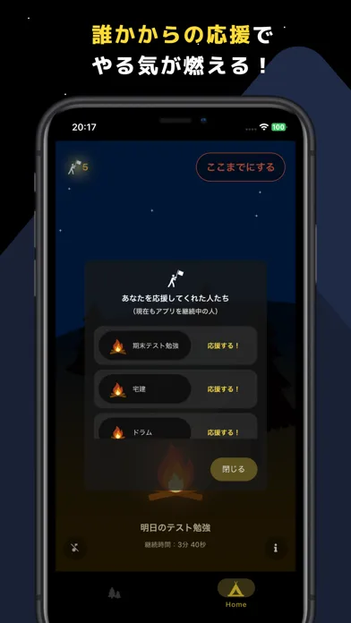 FireSign　1人で頑張る人たちのための集中アプリ Screenshots