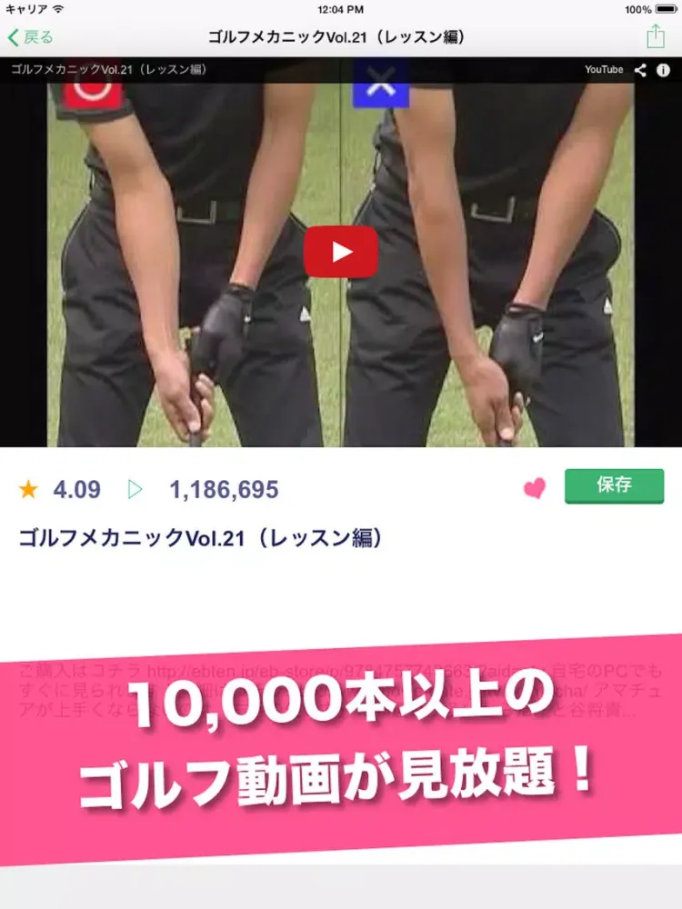 ゴルフ動画アプリ　GolfTube iPad 应用截图