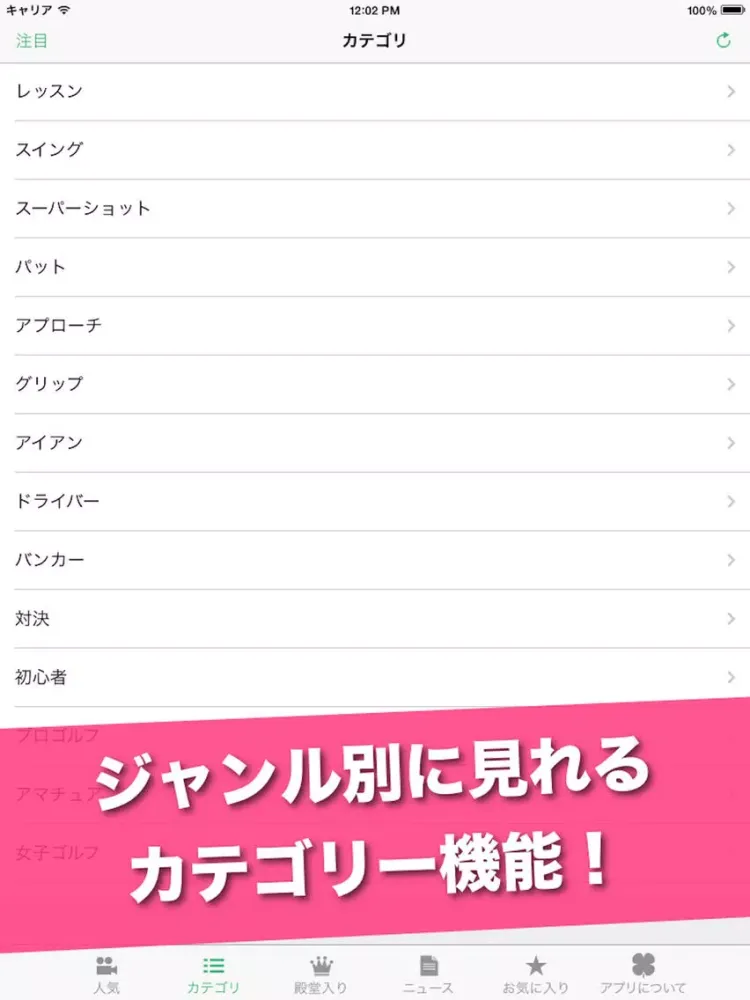 ゴルフ動画アプリ　GolfTube iPad 应用截图