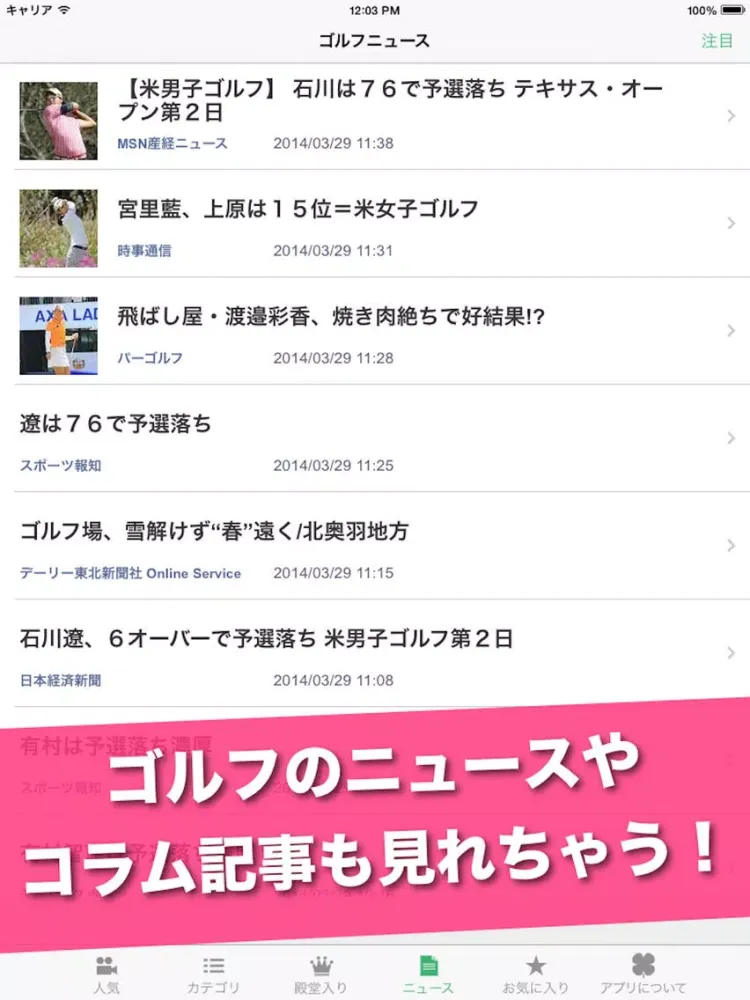 ゴルフ動画アプリ　GolfTube iPad 应用截图