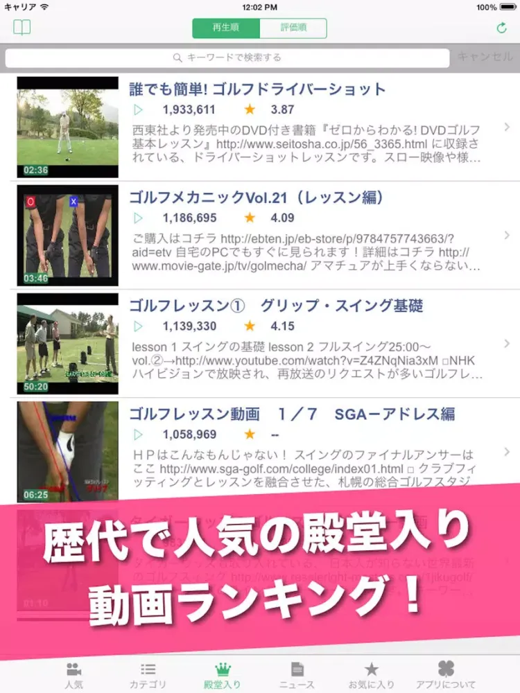 ゴルフ動画アプリ　GolfTube iPad 应用截图