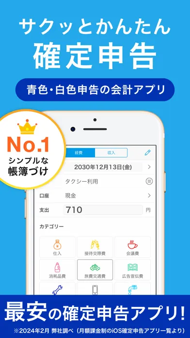 صور 確定申告 Kaikei （カイケイ） - 確定申告アプリ