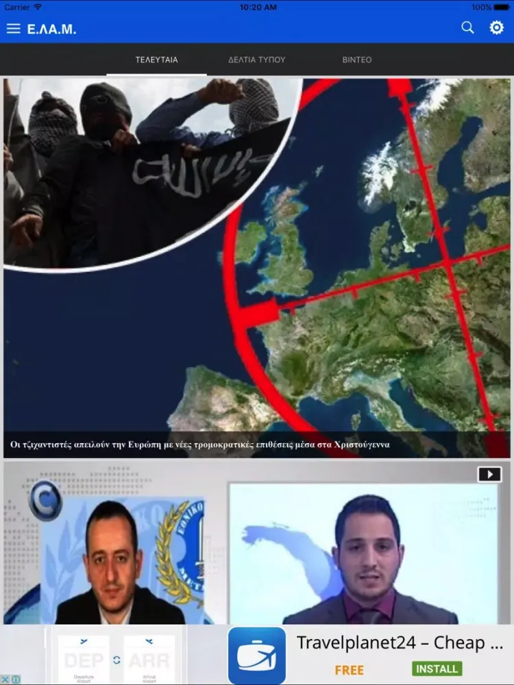 Screenshot di ΕΛΑΜ iPad 