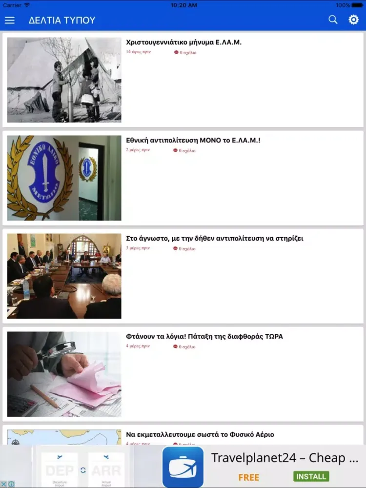 Screenshot di ΕΛΑΜ iPad 