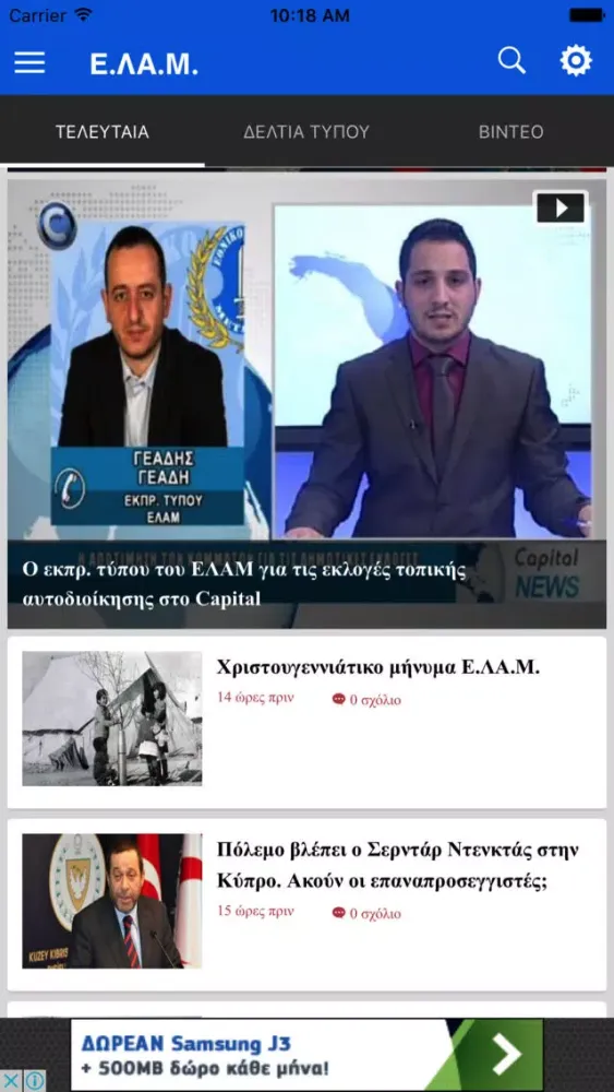 Screenshot di ΕΛΑΜ