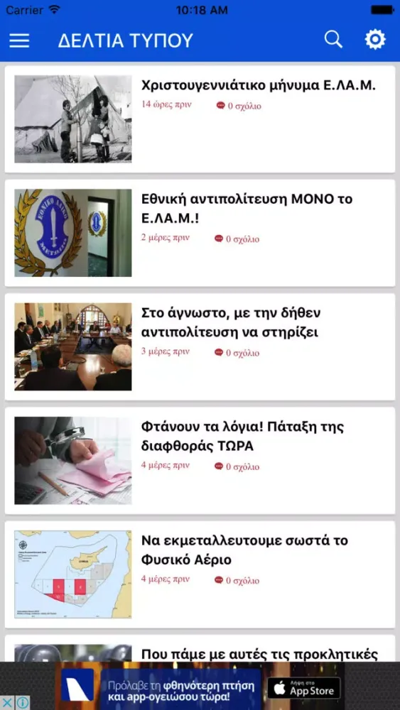 Screenshot di ΕΛΑΜ