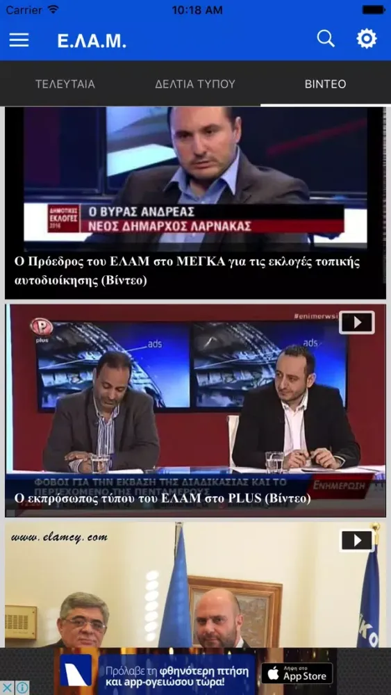 Screenshot di ΕΛΑΜ