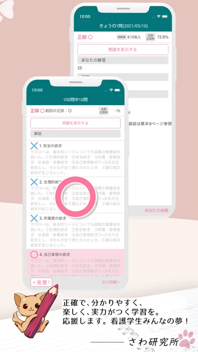 看護師国家試験 - さわ研過去問アプリ Screenshots