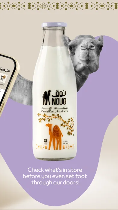 Noug: Order Fresh Camel Milk Ekran Görüntüleri