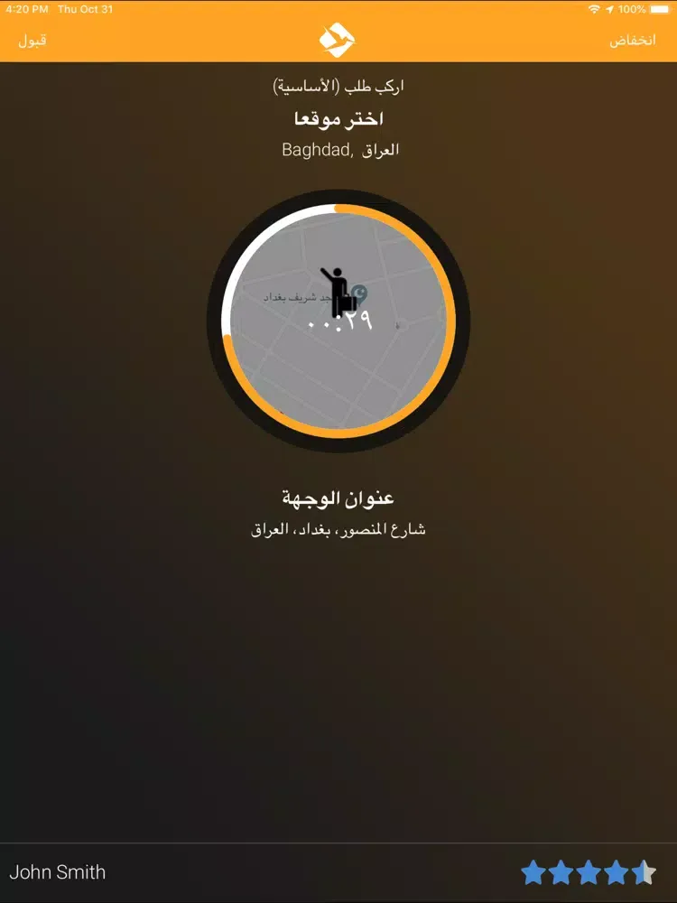 Zrzuty ekranu تكسي سوا السائق iPad 