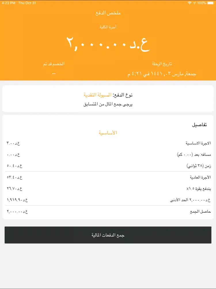 Zrzuty ekranu تكسي سوا السائق iPad 