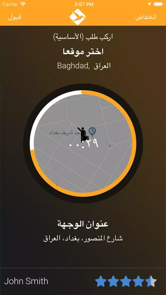 Zrzuty ekranu تكسي سوا السائق