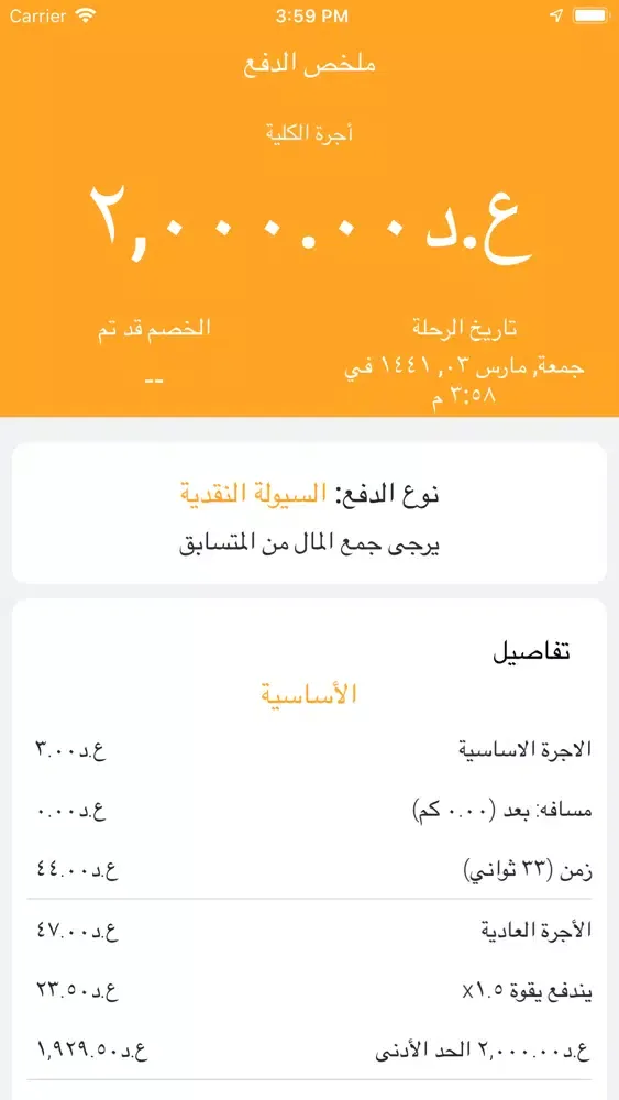 Zrzuty ekranu تكسي سوا السائق