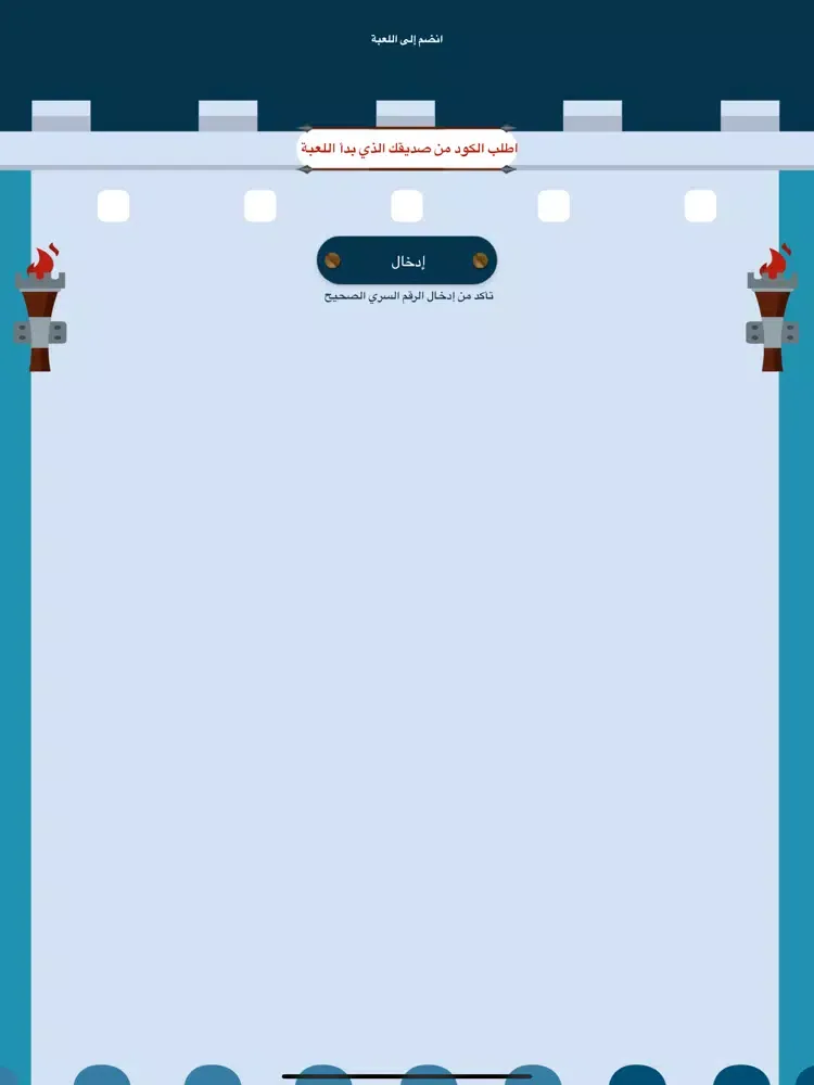 Captures d'écran de طروادة iPad 