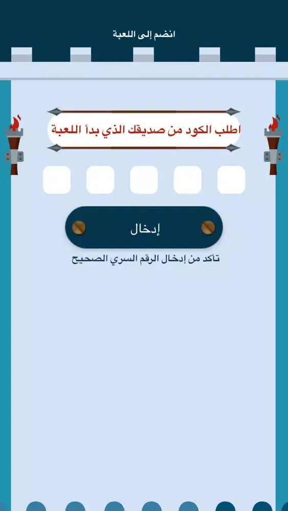 Captures d'écran de طروادة