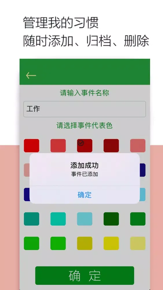 Ảnh chụp màn hình của 时间管理-追踪和养成个人习惯