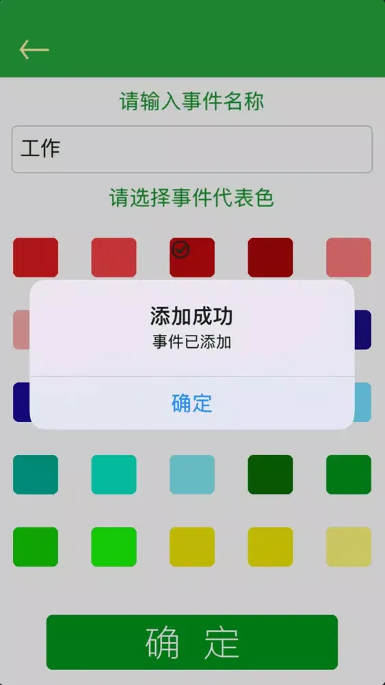 Ảnh chụp màn hình của 时间管理-追踪和养成个人习惯