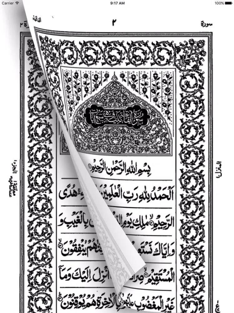 Quran - Mushaf القرآن - المصحف iPad  Screenshots